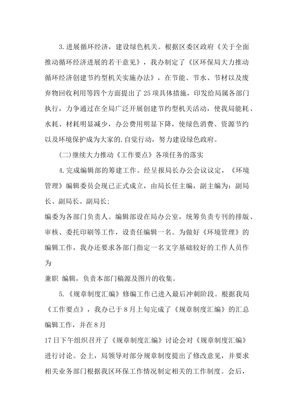 最新办公室月度工作总结5篇_第2页