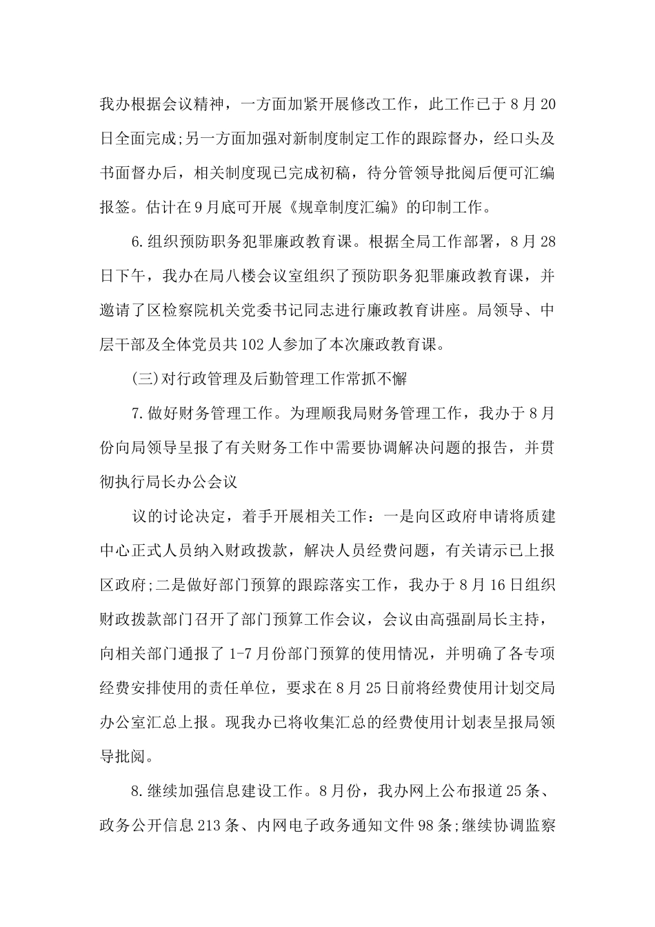 最新办公室月度工作总结5篇_第3页