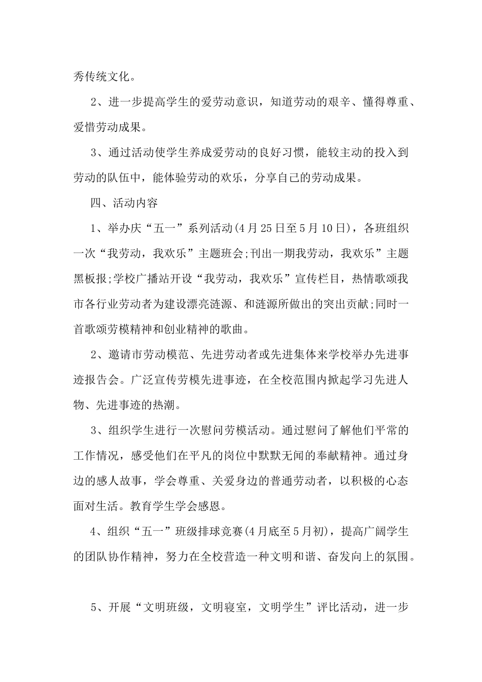 最新劳动节的团日活动方案精选5篇_第2页