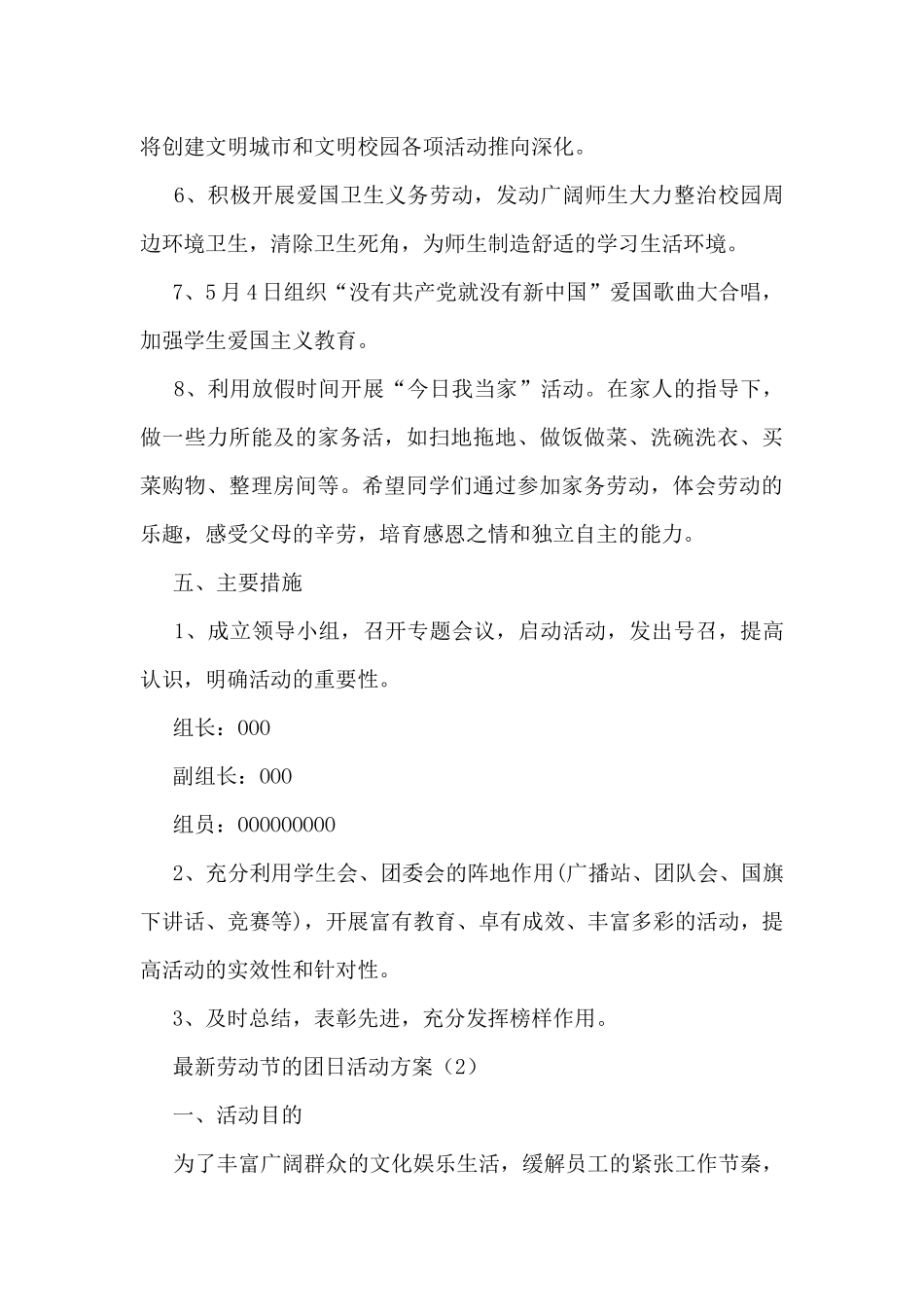 最新劳动节的团日活动方案精选5篇_第3页