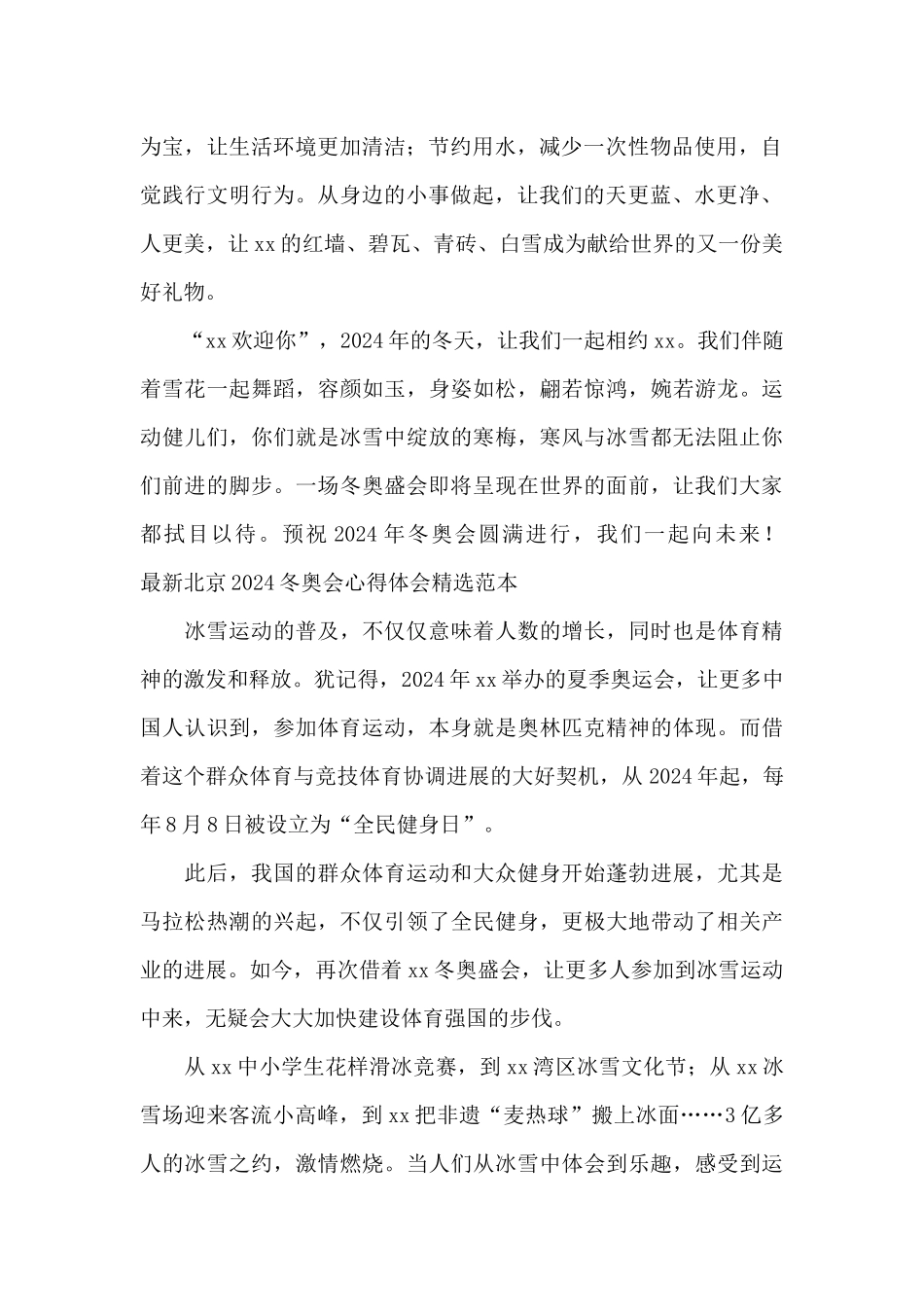 最新北京2024冬奥会心得体会精选范本_第2页