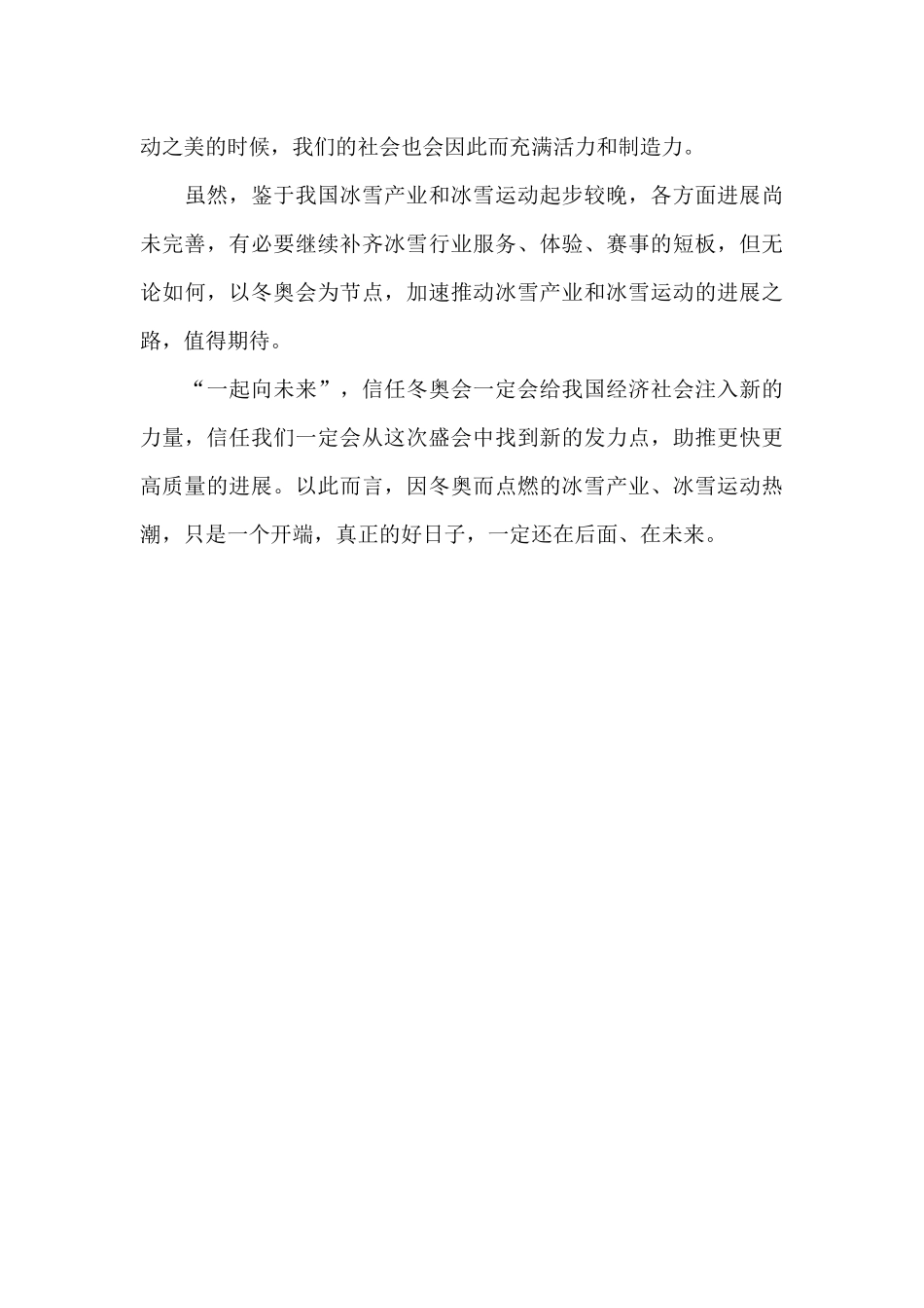 最新北京2024冬奥会心得体会精选范本_第3页