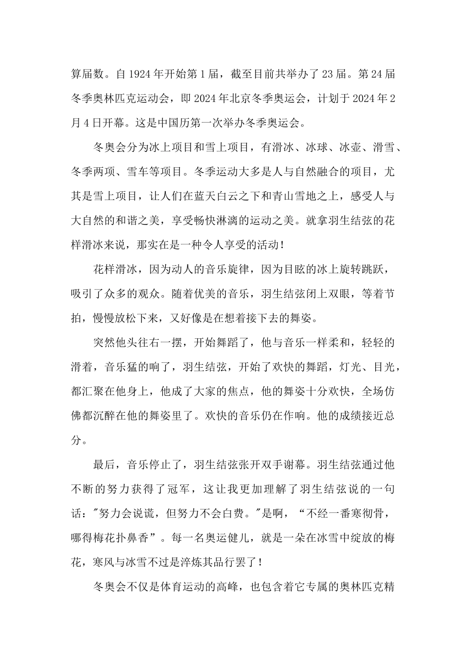 最新北京冬奥会开幕式个人心得体会范文_第2页