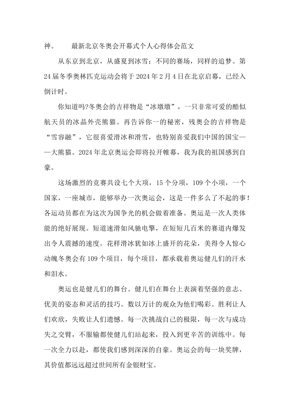 最新北京冬奥会开幕式个人心得体会范文_第3页