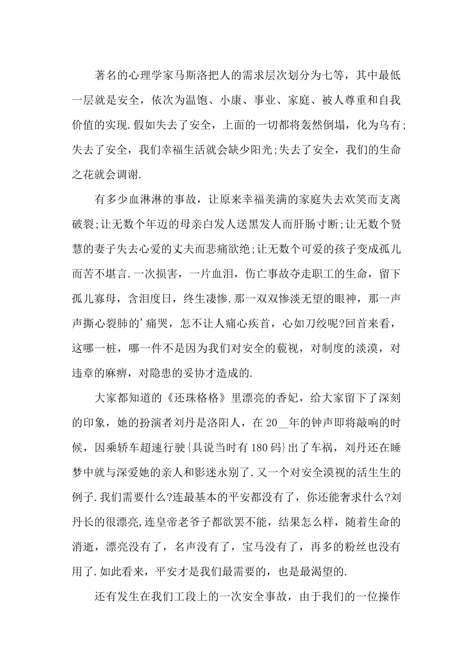 最新化工企业安全演讲稿范文5篇_第3页