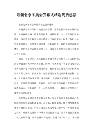 最新北京冬奥会开幕式精选观后感悟