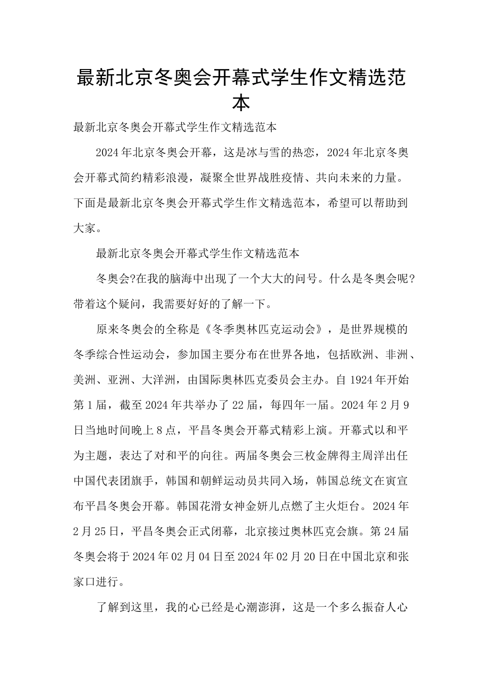 最新北京冬奥会开幕式学生作文精选范本_第1页