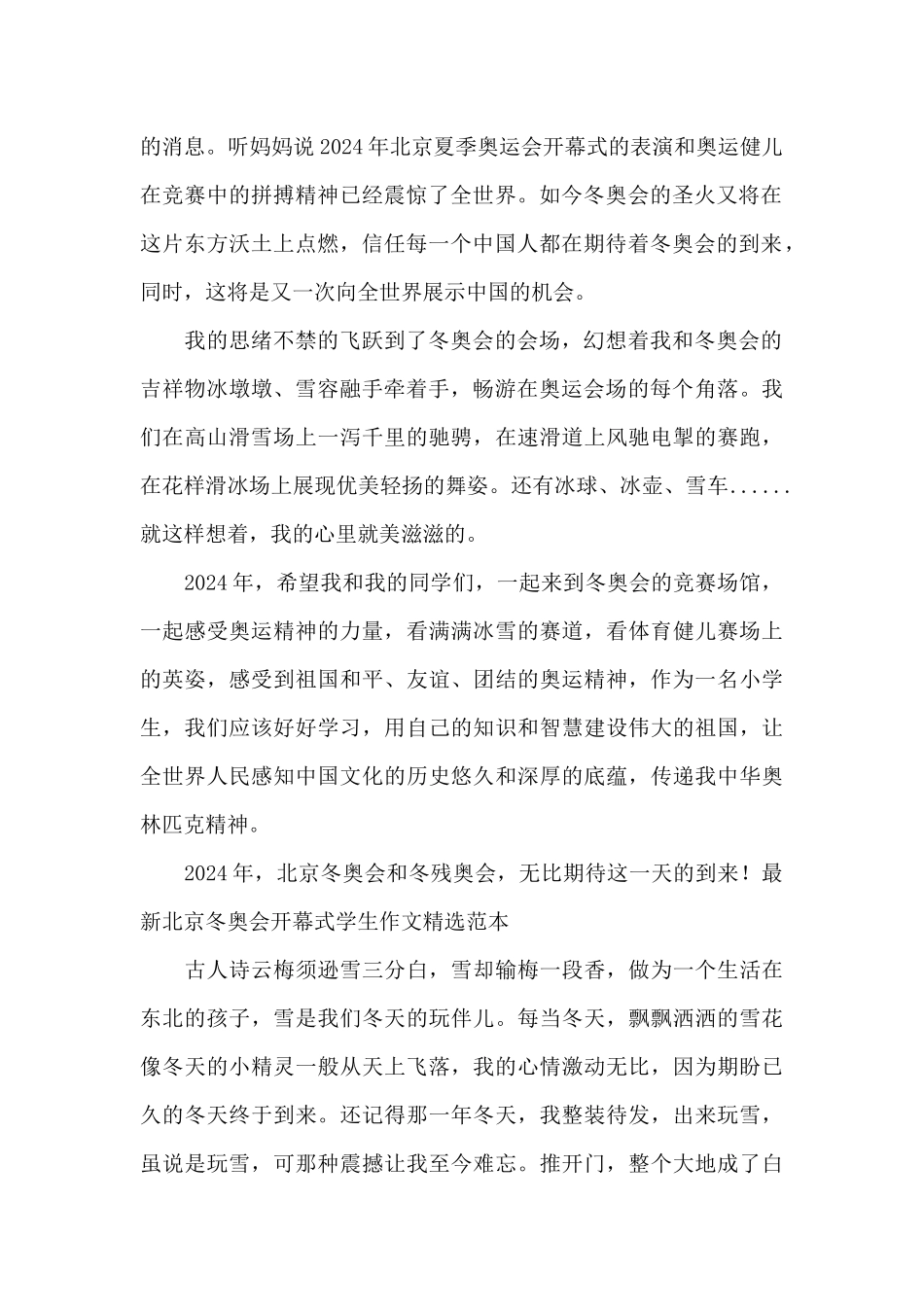 最新北京冬奥会开幕式学生作文精选范本_第2页