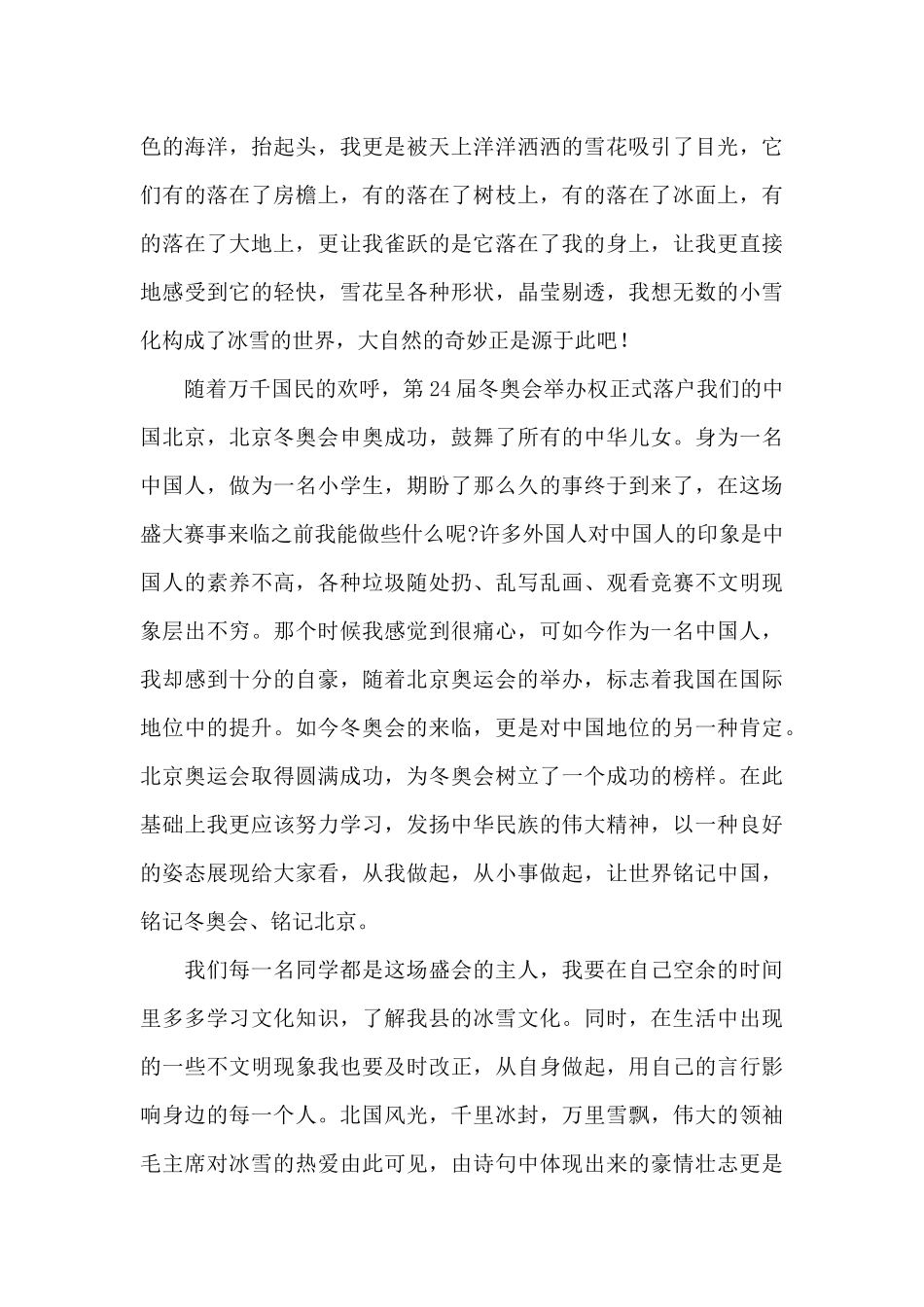 最新北京冬奥会开幕式学生作文精选范本_第3页