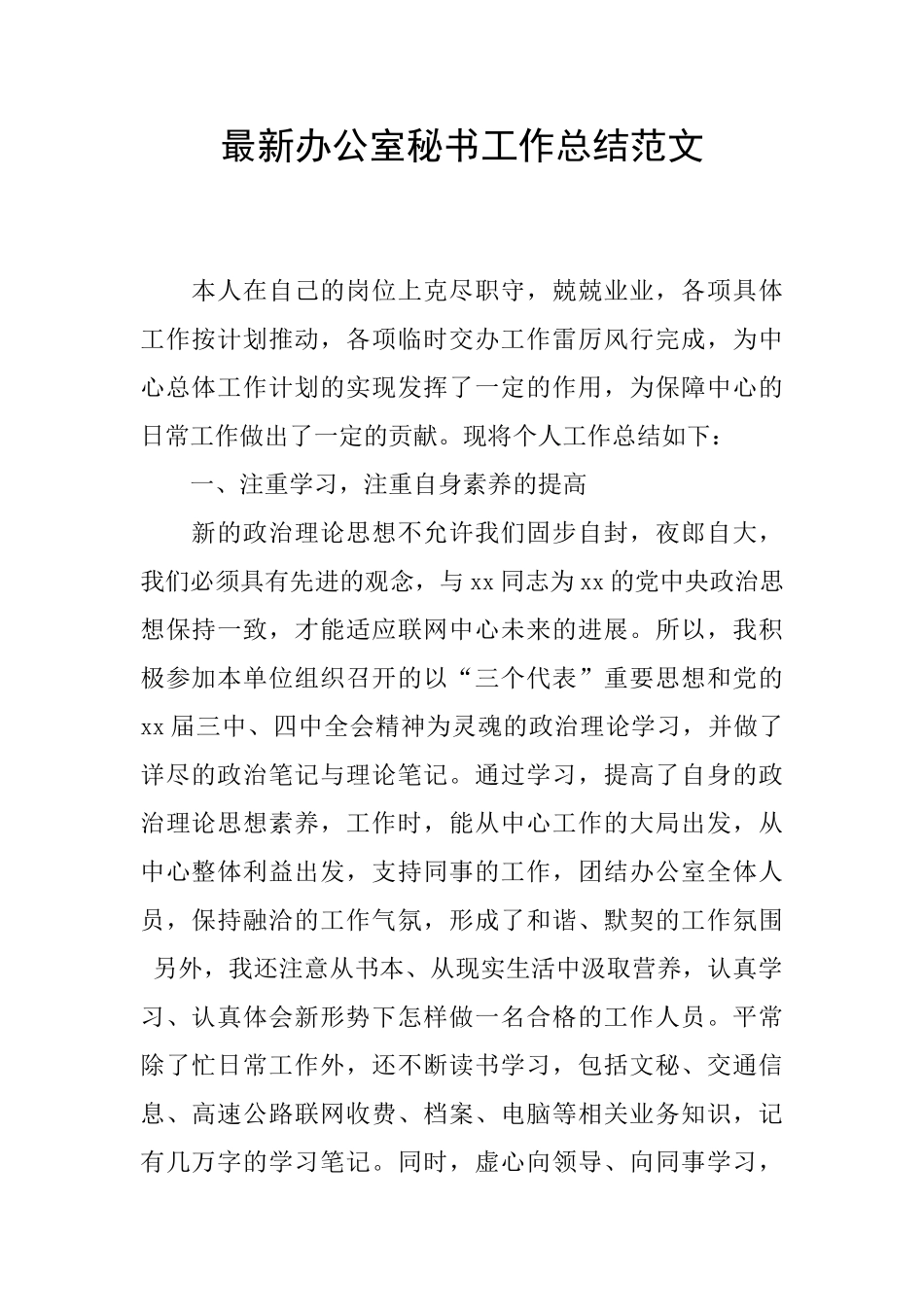 最新办公室秘书工作总结范文_第1页