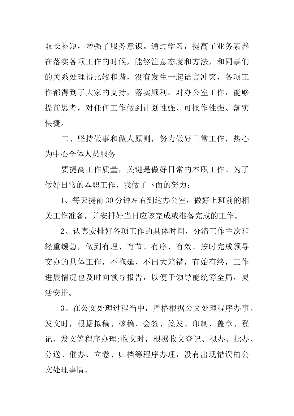 最新办公室秘书工作总结范文_第2页