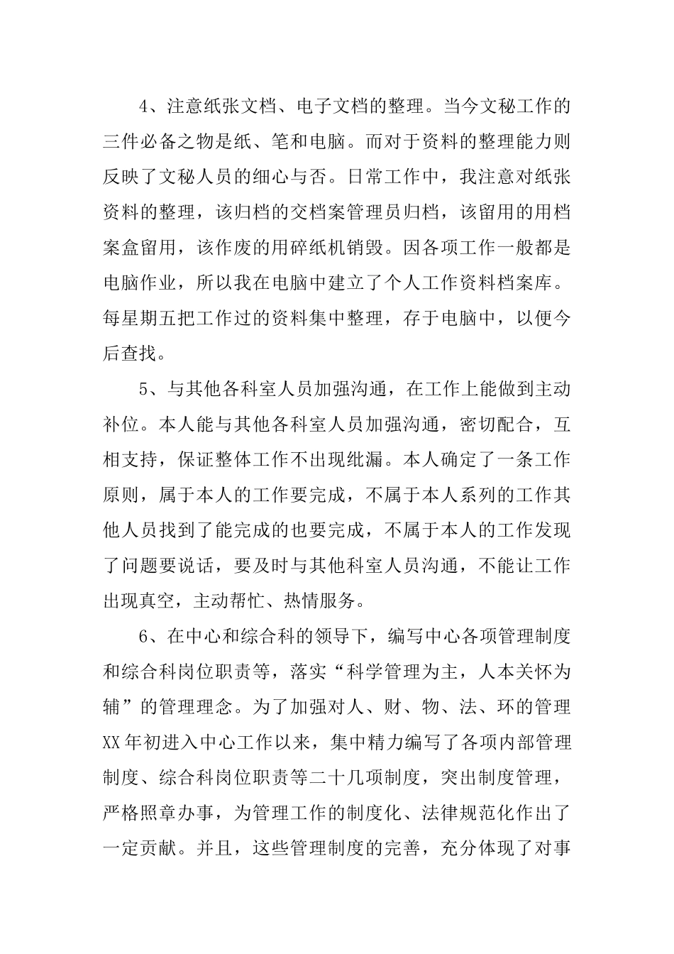 最新办公室秘书工作总结范文_第3页