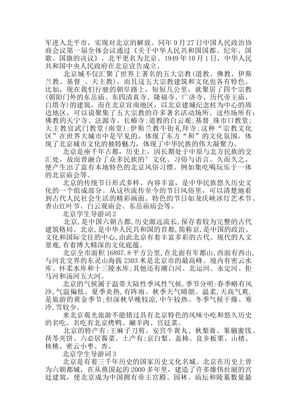 最新北京学生导游词_第2页