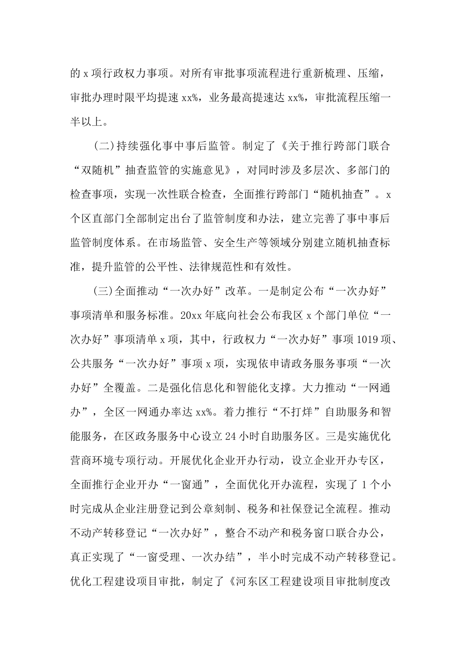 最新区行政审批和优化营商环境工作调研报告范文_第2页