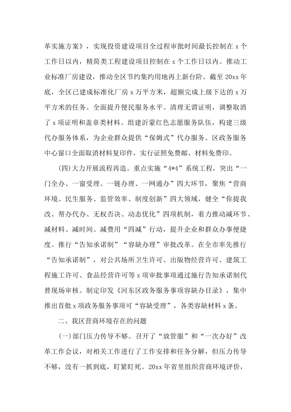 最新区行政审批和优化营商环境工作调研报告范文_第3页