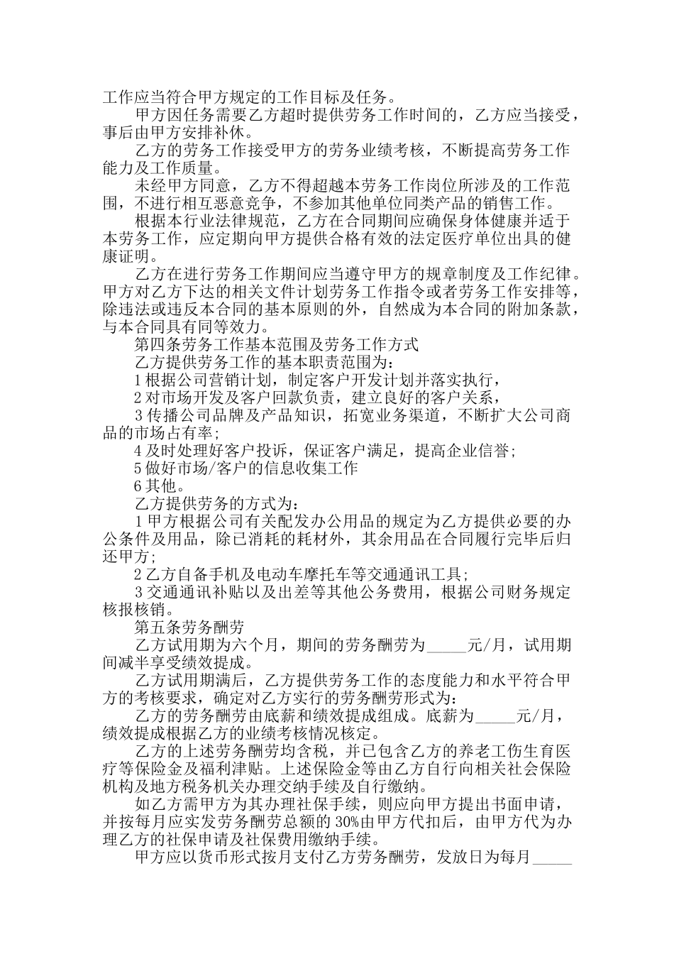 最新劳动合同书范文大全_第2页