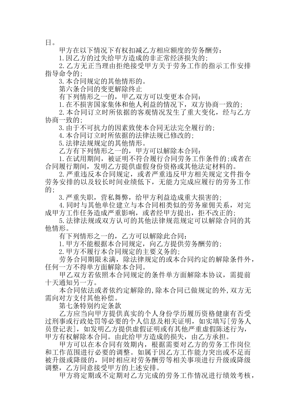 最新劳动合同书范文大全_第3页