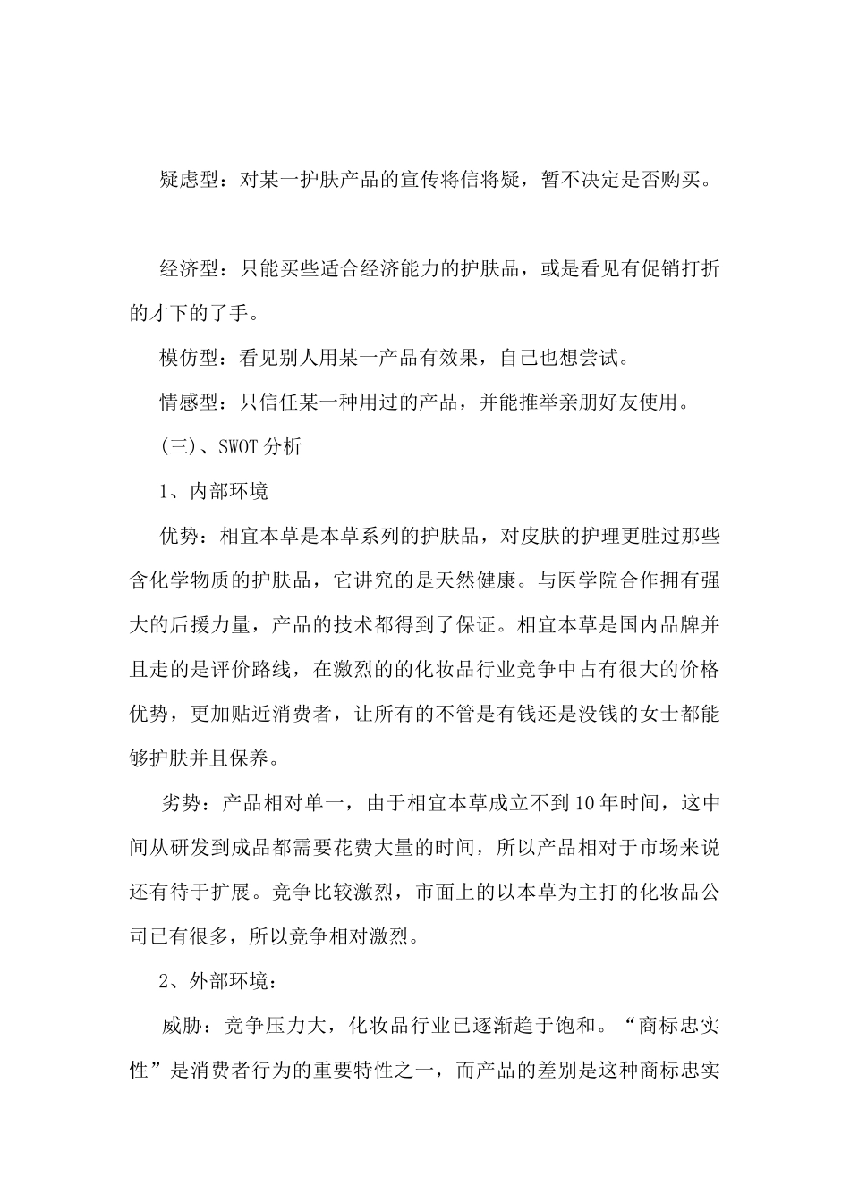 最新化妆品五一活动方案通用5篇_第3页