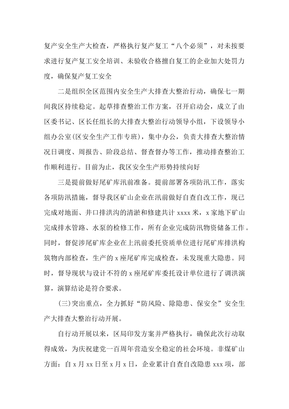 最新区应急管理局上半年工作总结及下一步工作计划范文_第2页