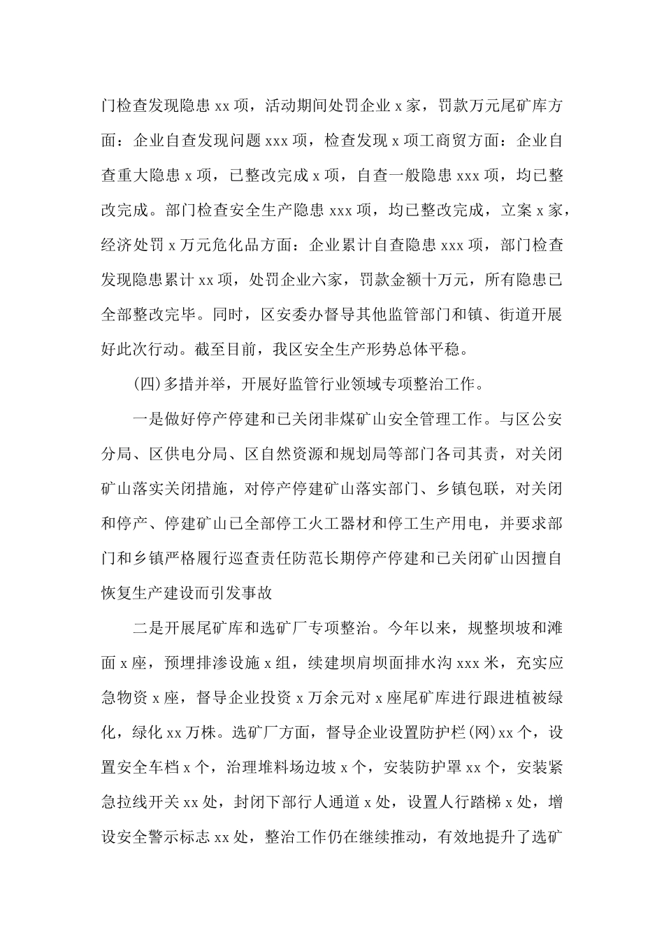 最新区应急管理局上半年工作总结及下一步工作计划范文_第3页