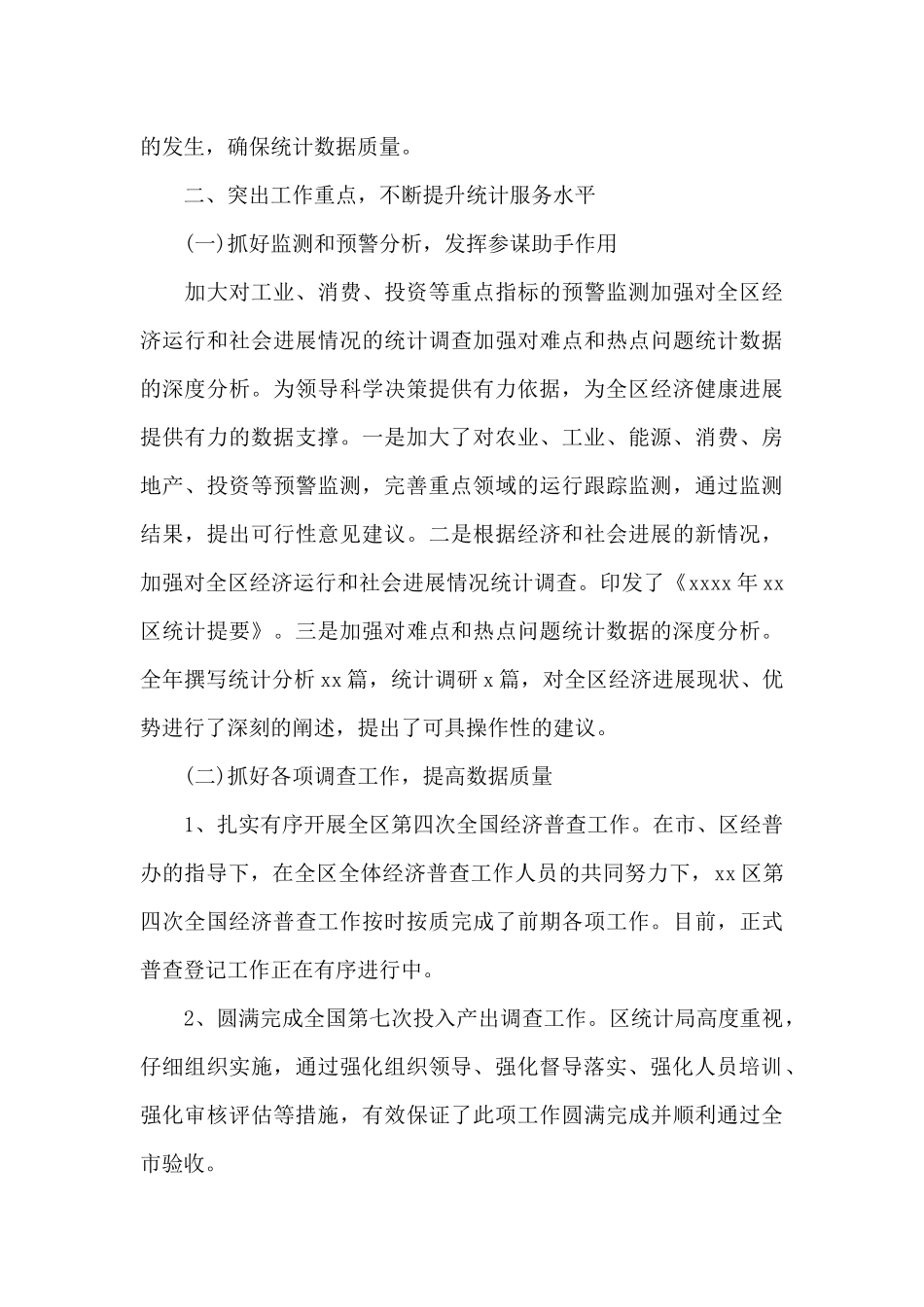 最新区统计局工作总结及重点工作安排_第2页