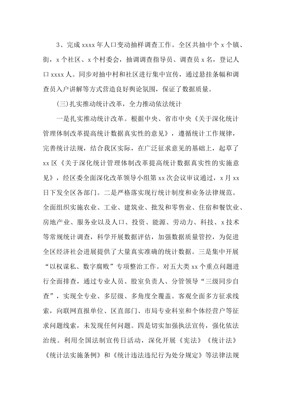 最新区统计局工作总结及重点工作安排_第3页