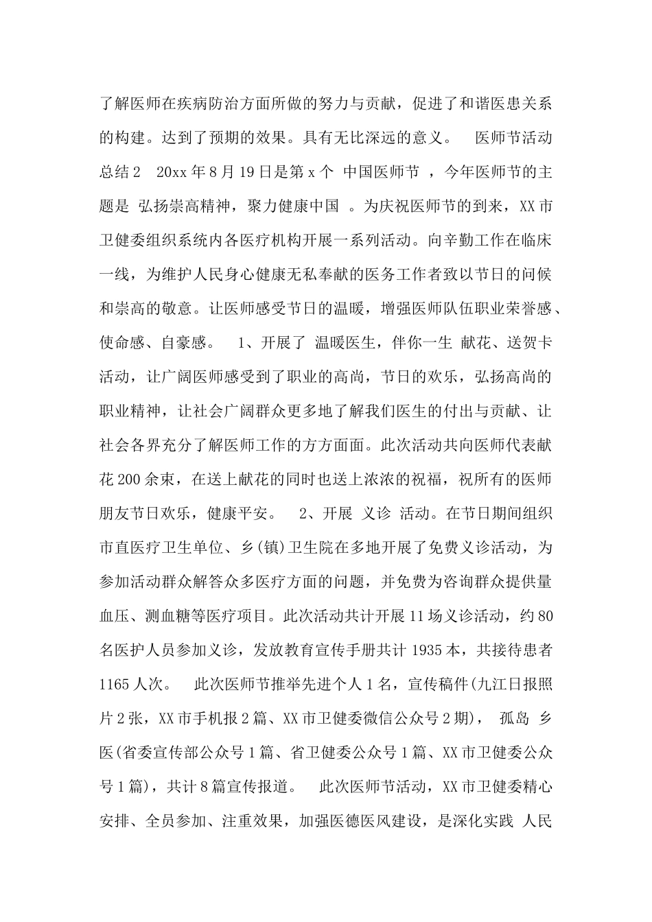 最新医师节活动总结精选三篇范文2024_第2页