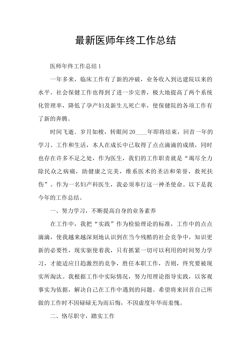 最新医师年终工作总结_第1页