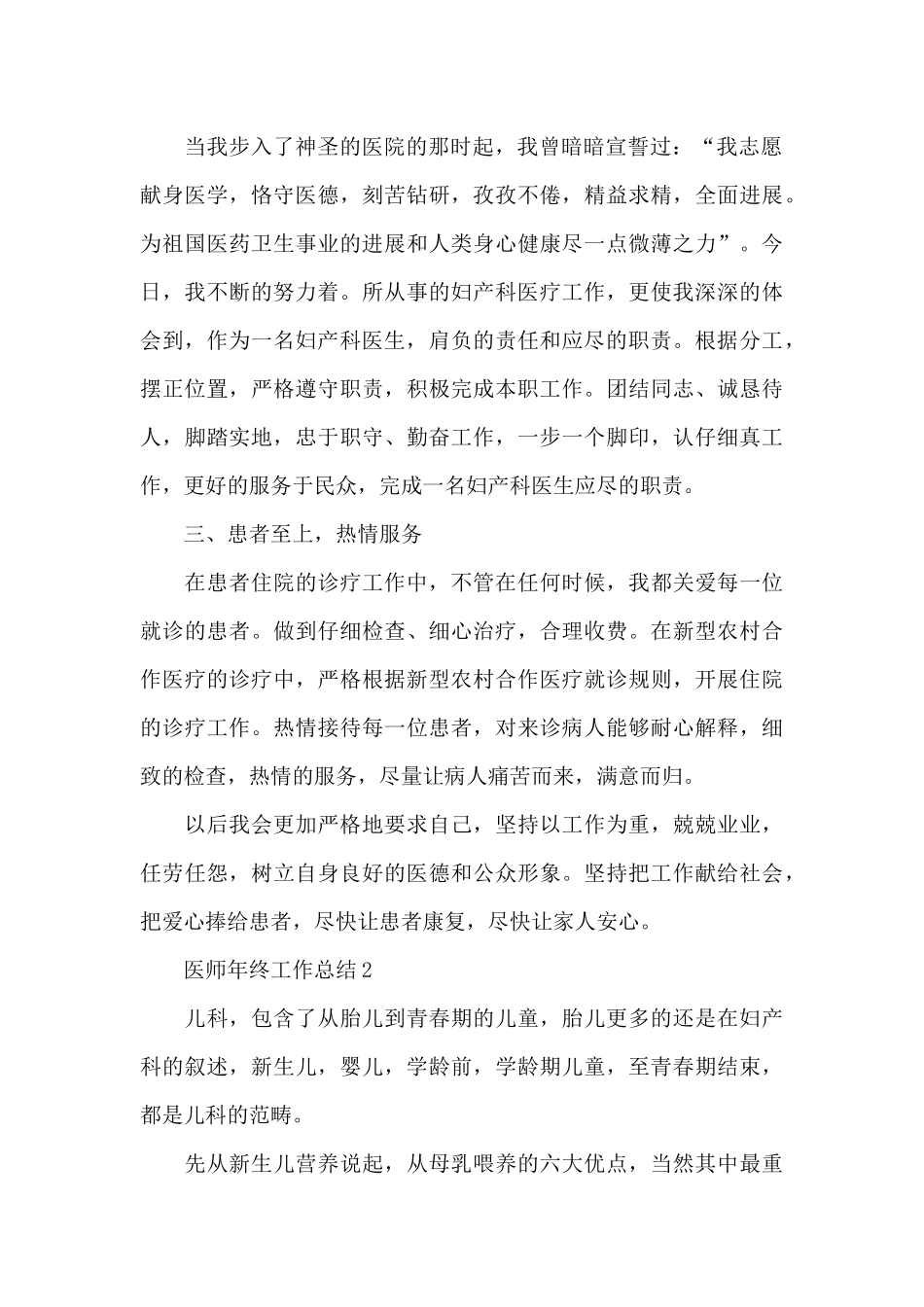 最新医师年终工作总结_第2页