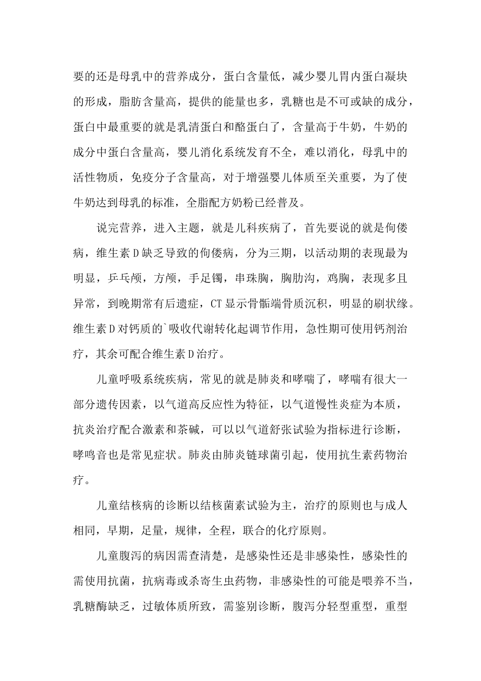 最新医师年终工作总结_第3页