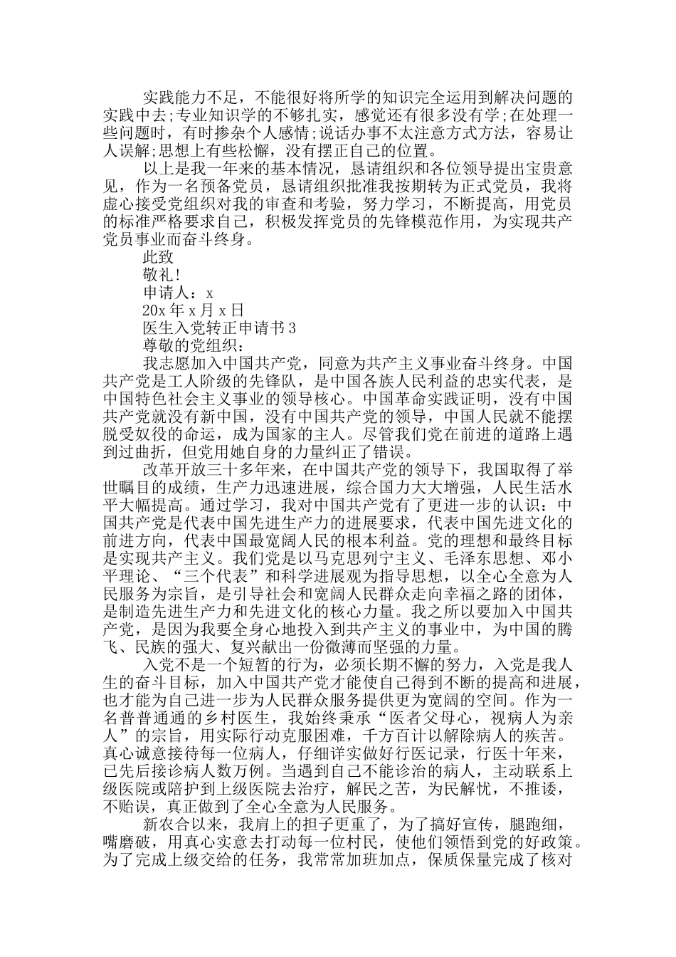 最新医生入党转正申请书_第3页