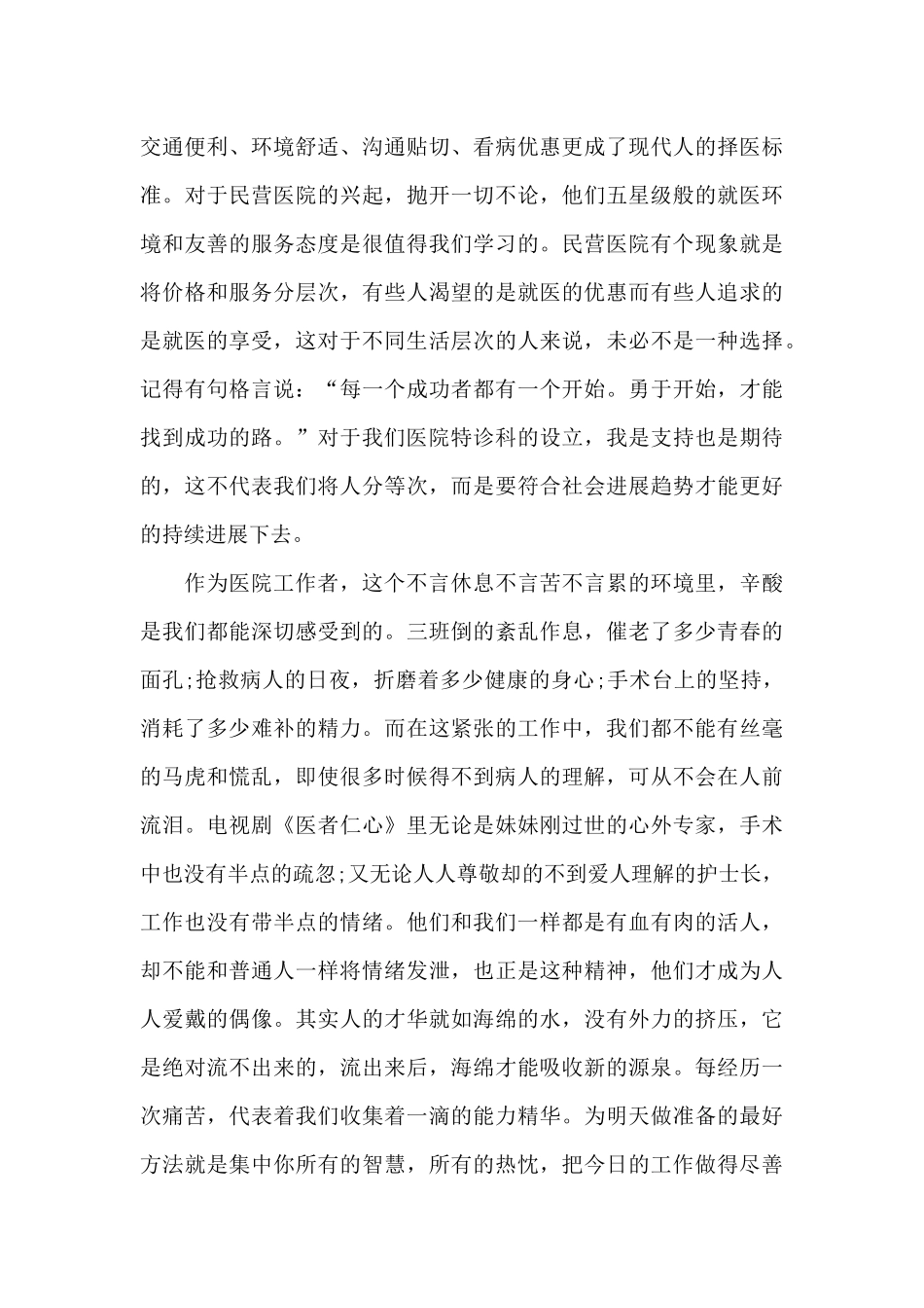 最新医生爱岗敬业演讲稿范文5篇_第2页