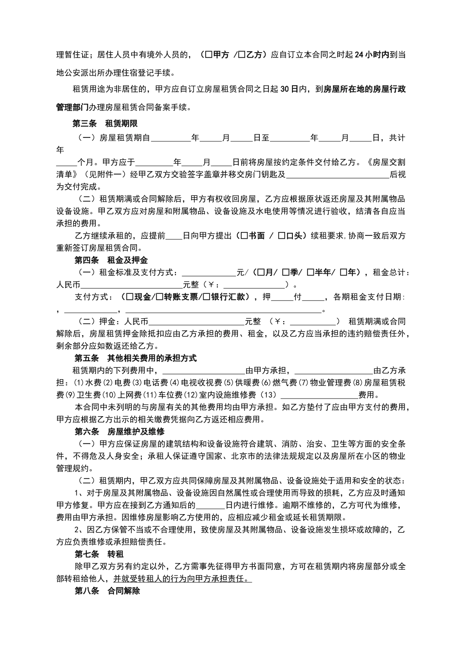 最新北京市房屋租赁合同住建委自行成交版_第3页