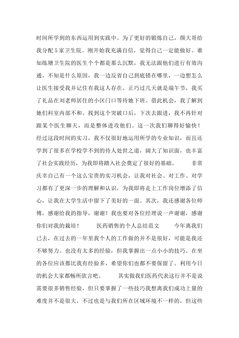 最新医药销售的个人总结范文四篇_第2页