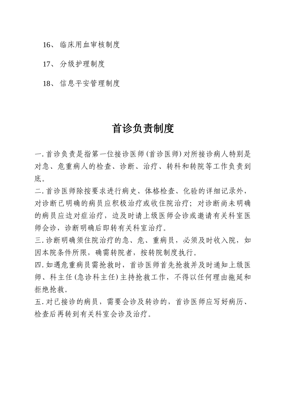 最新医院18项核心制度_第2页