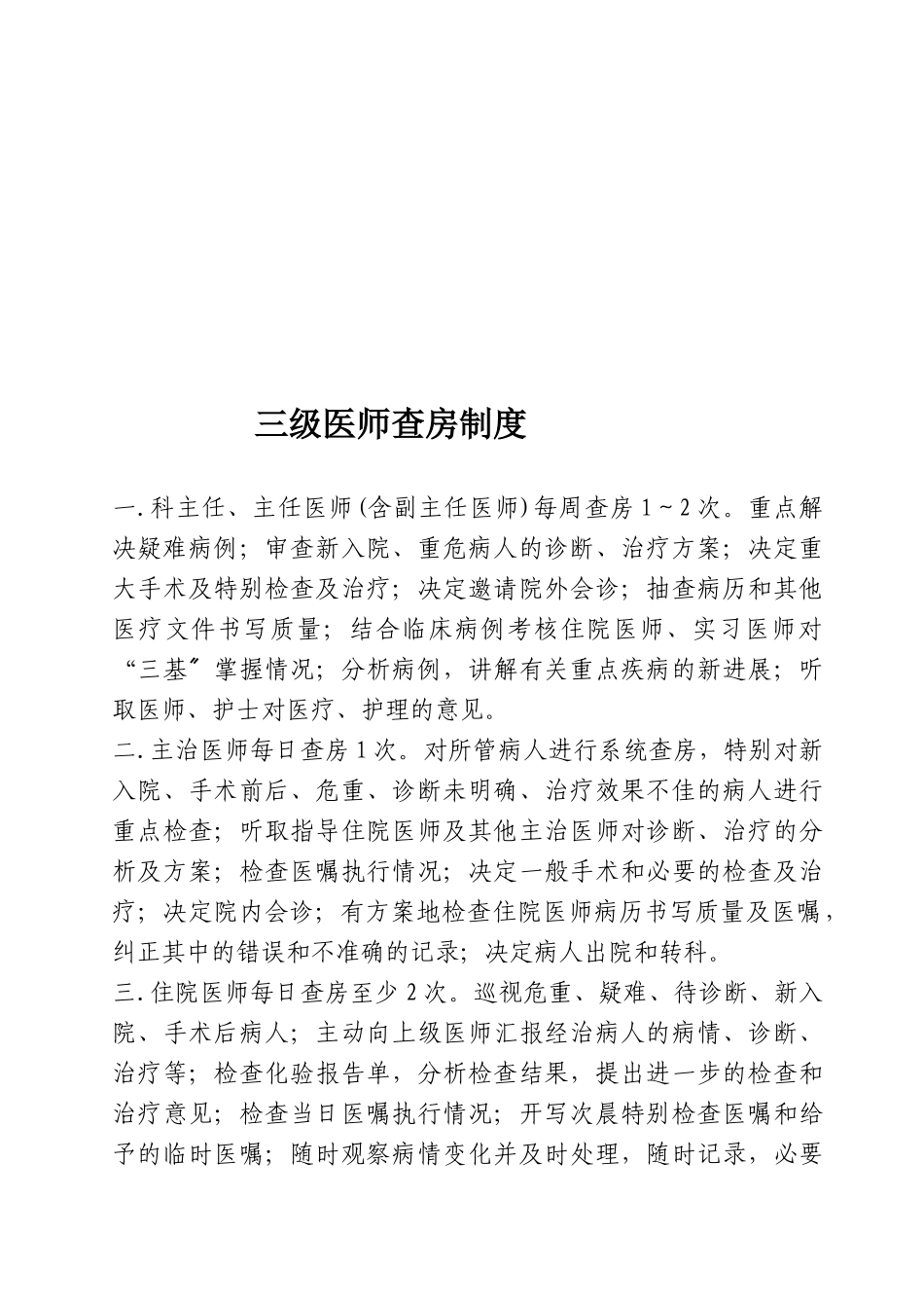 最新医院18项核心制度_第3页