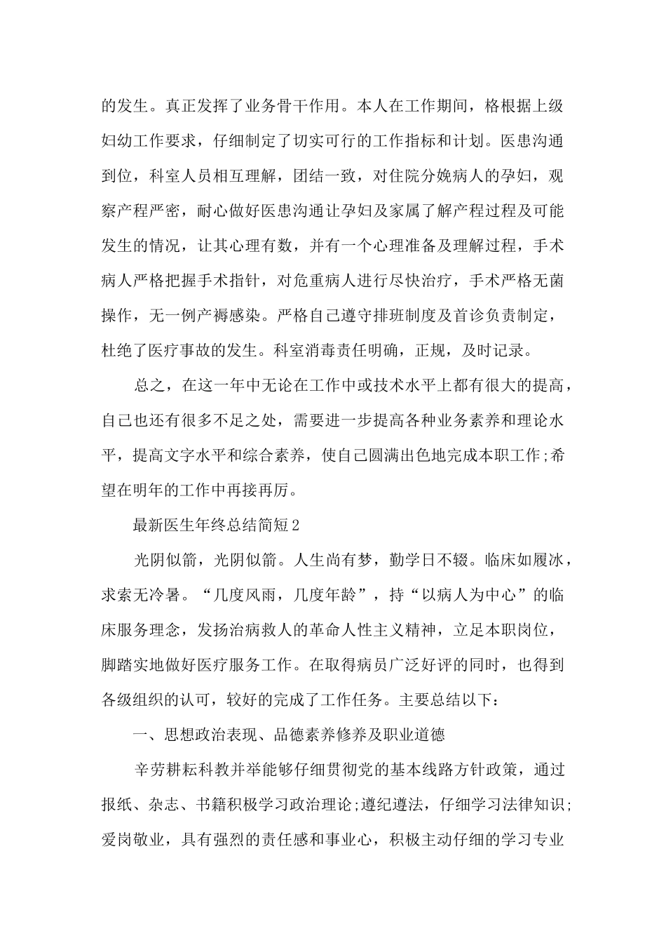 最新医生年终总结简短5篇_第2页