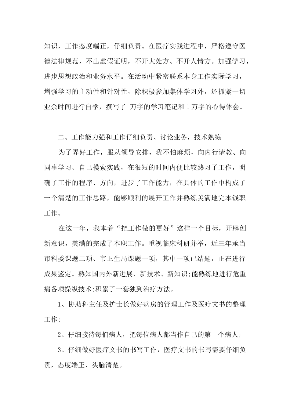 最新医生年终总结简短5篇_第3页