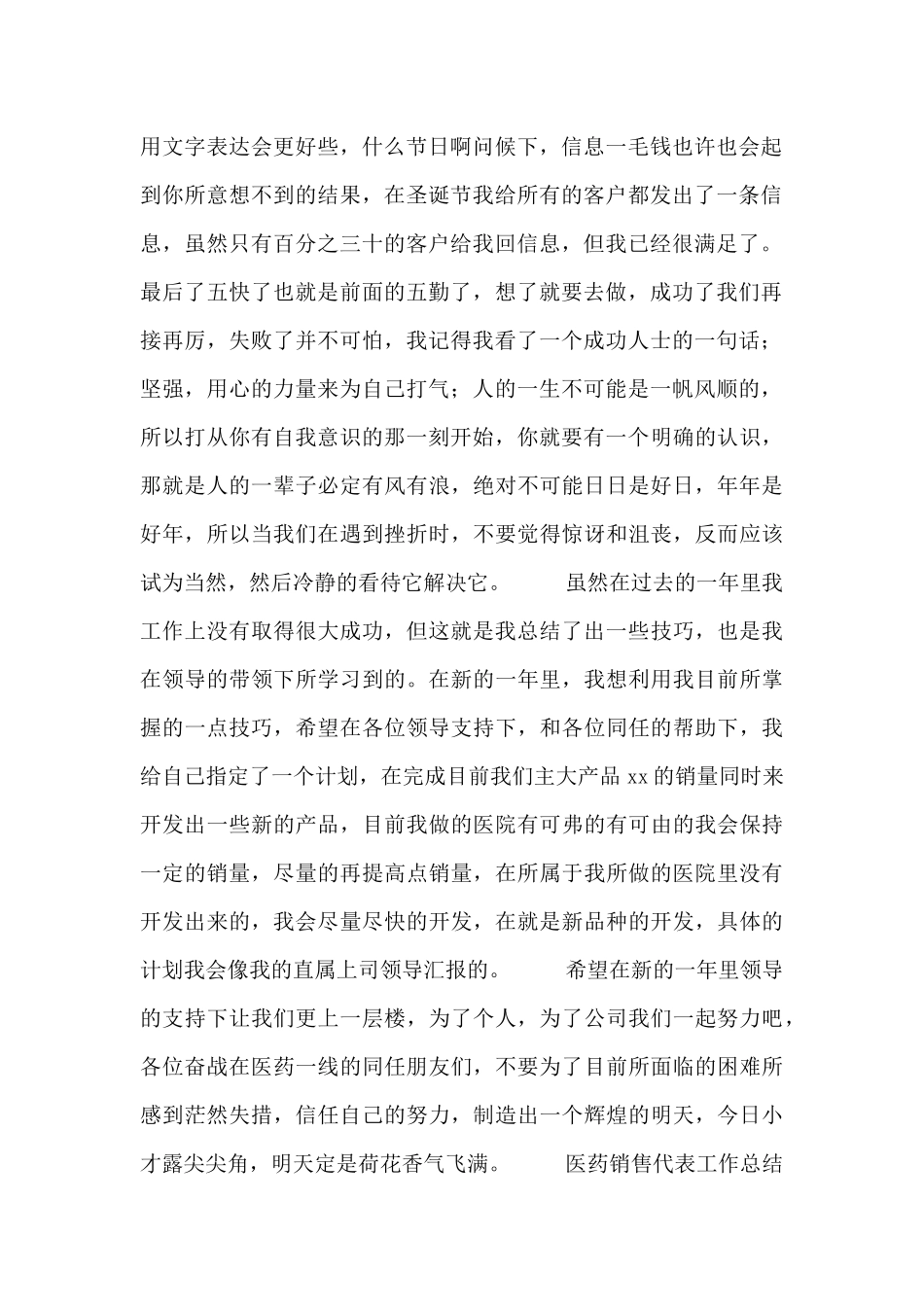 最新医药销售代表个人工作总结范文_第2页