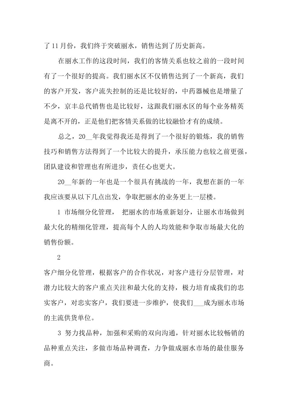 最新医药公司年终总结范文通用5篇_第2页