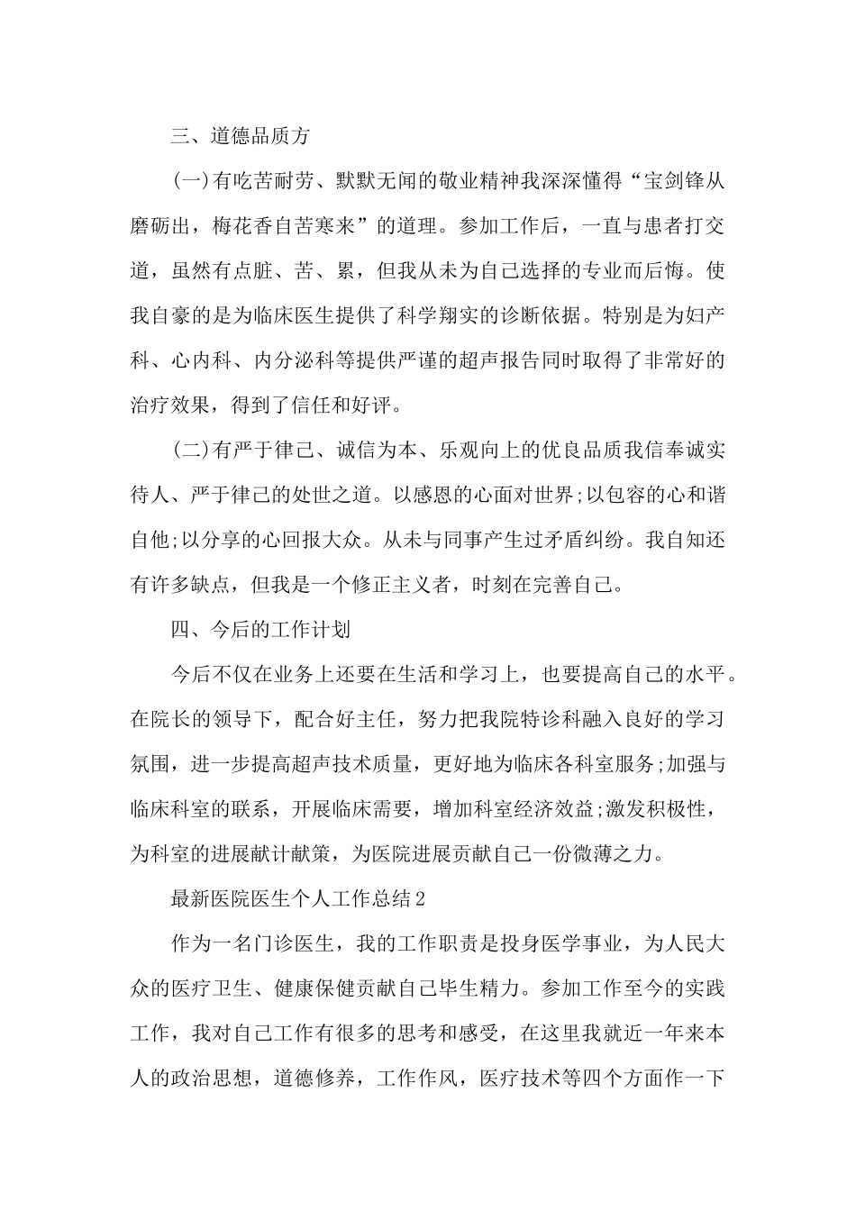 最新医院医生个人工作总结_第2页