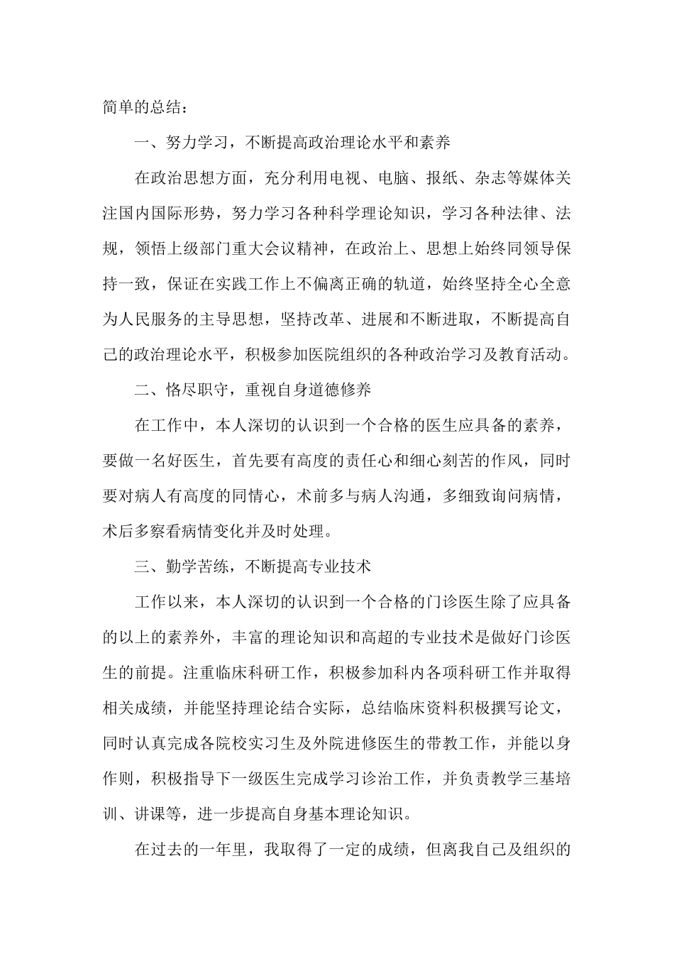 最新医院医生个人工作总结_第3页