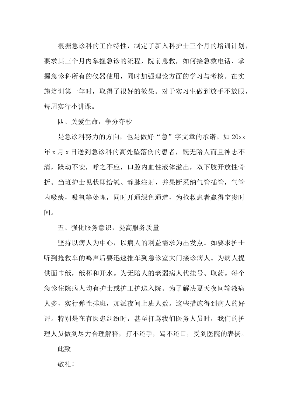 最新医院急诊部门述职报告800字_第2页