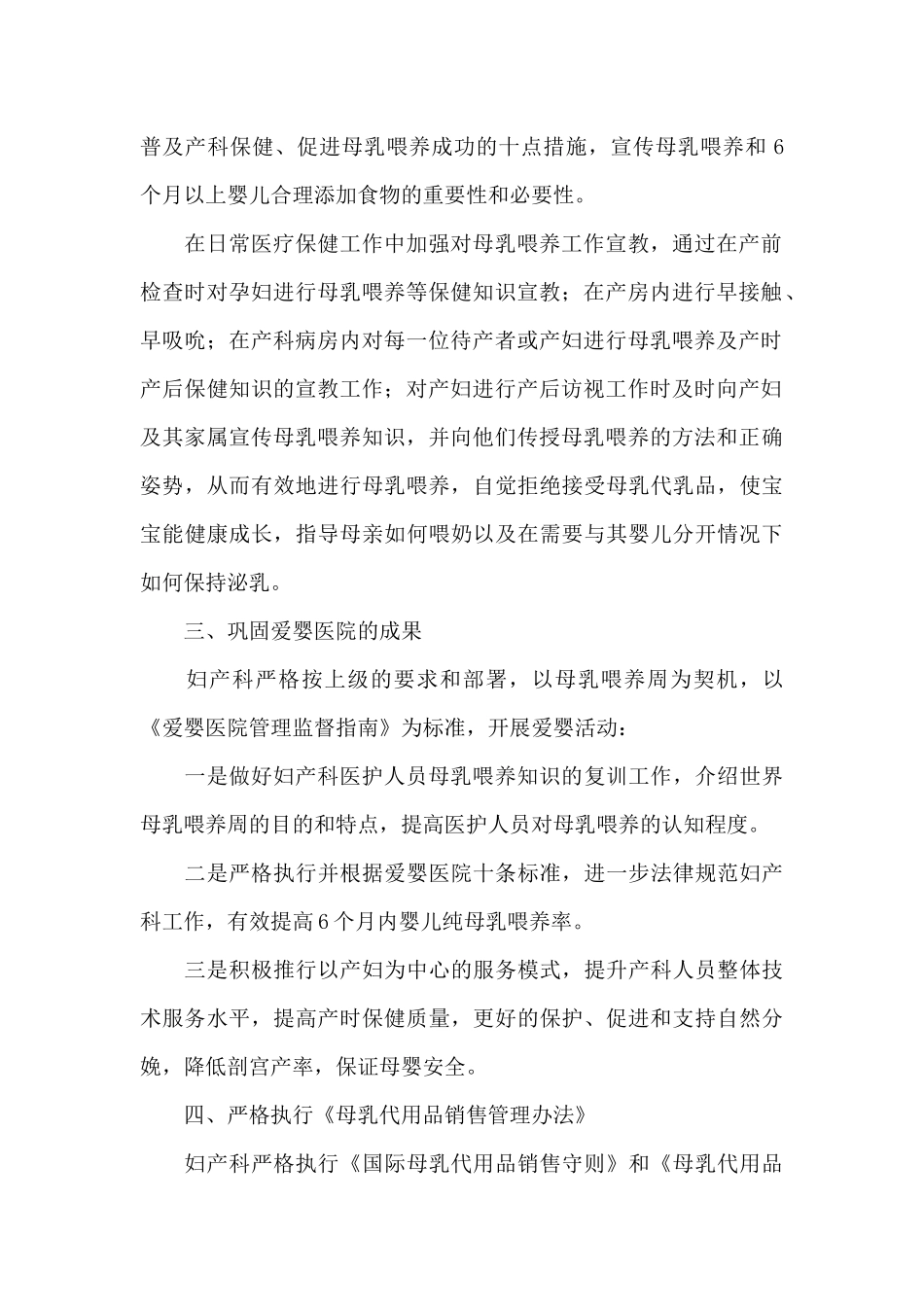 最新医院妇产科工作总结模板二篇_第2页