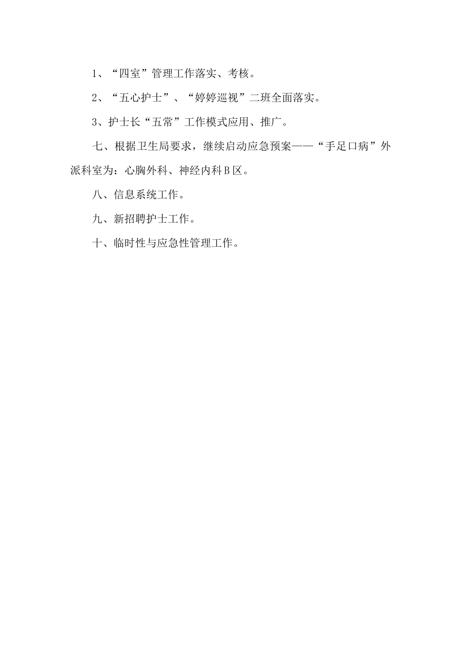 最新医院护理部工作计划二篇_第2页