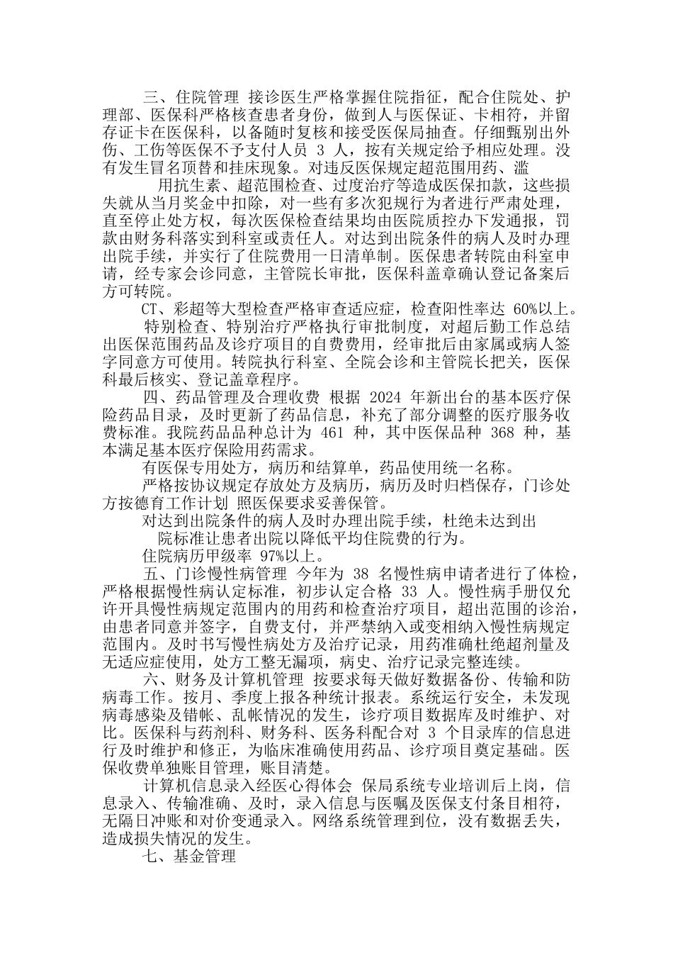 最新医院医保自检自查自纠整改报告_第2页