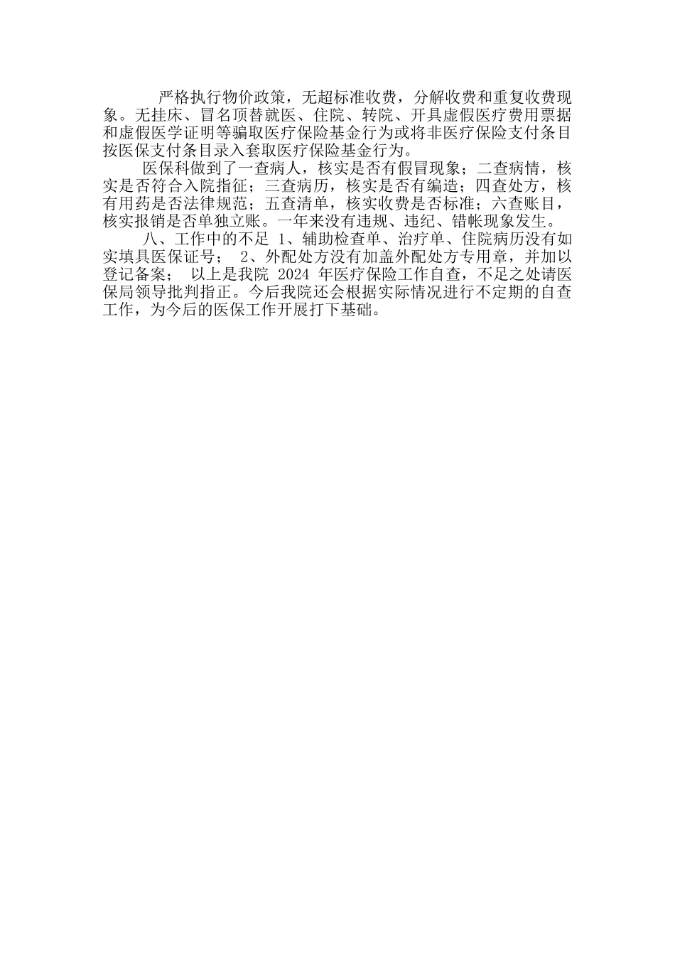 最新医院医保自检自查自纠整改报告_第3页