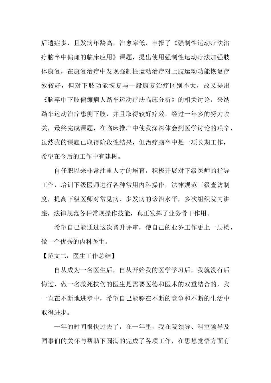 最新医院医生工作总结_第2页