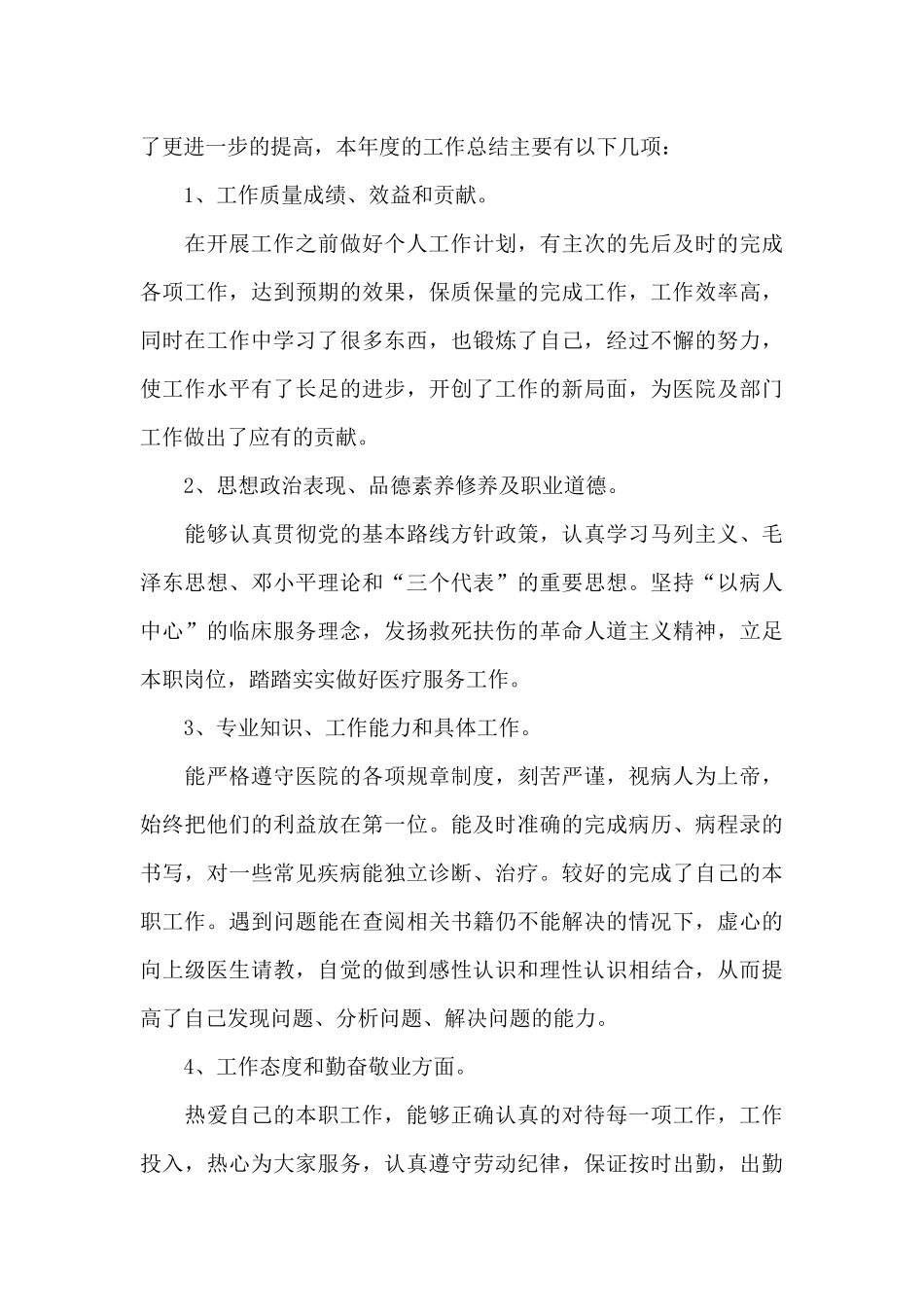 最新医院医生工作总结_第3页