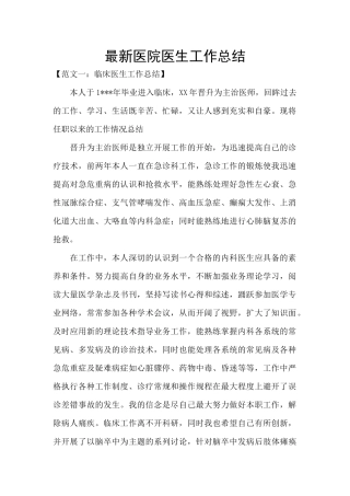 最新医院医生工作总结